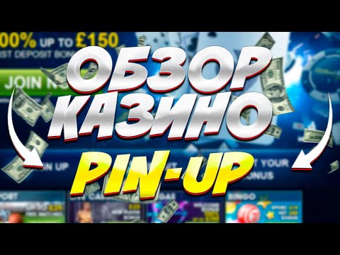 «Играйте в онлайн-казино PinUp через зеркало в Казахстане»